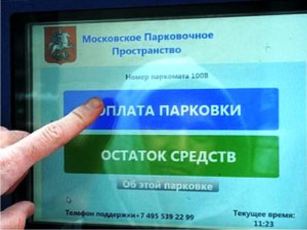 Moskova'da park etme bedeli nasıl ödenir? Ücretli park etme kuralları