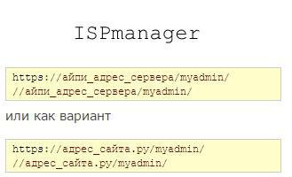 phpMyAdmin: Yönetici paneline nasıl giriş yapabilirim? Kullanıcı için talimat